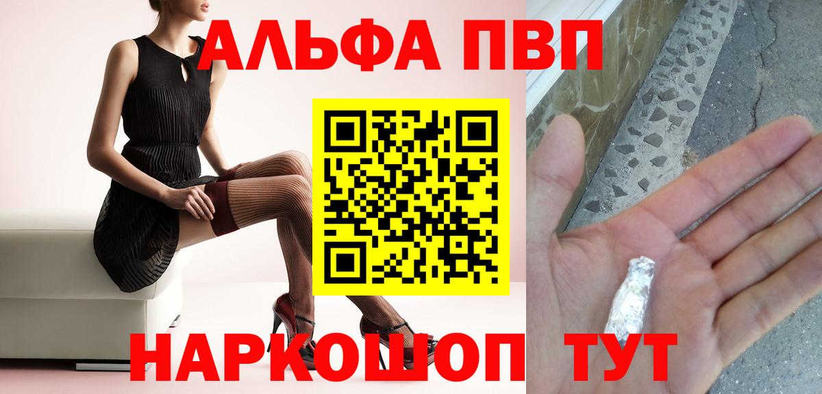 Альфа ПВП Соль  Alfa_PVP Соль  Вход с VPN  Альфа ПВП кристаллы  Холмск 