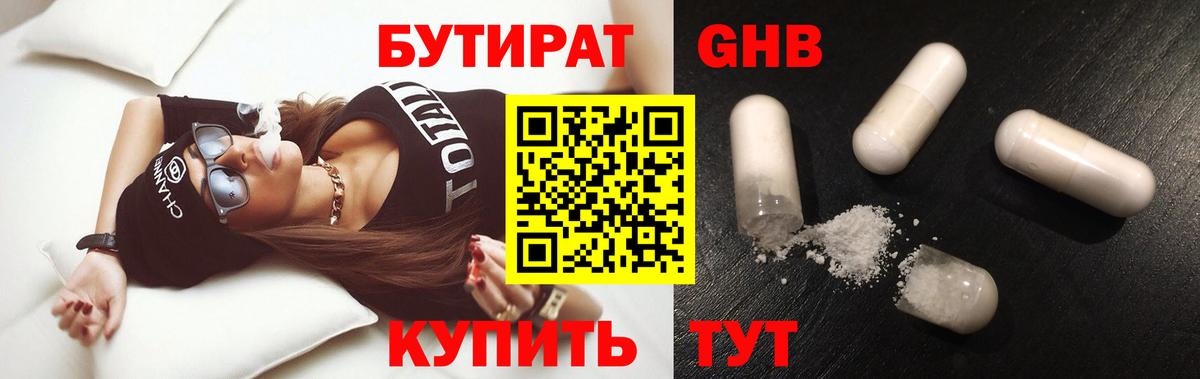 Холмск  Бутират BDO  БУТИРАТ  Вход с VPN 