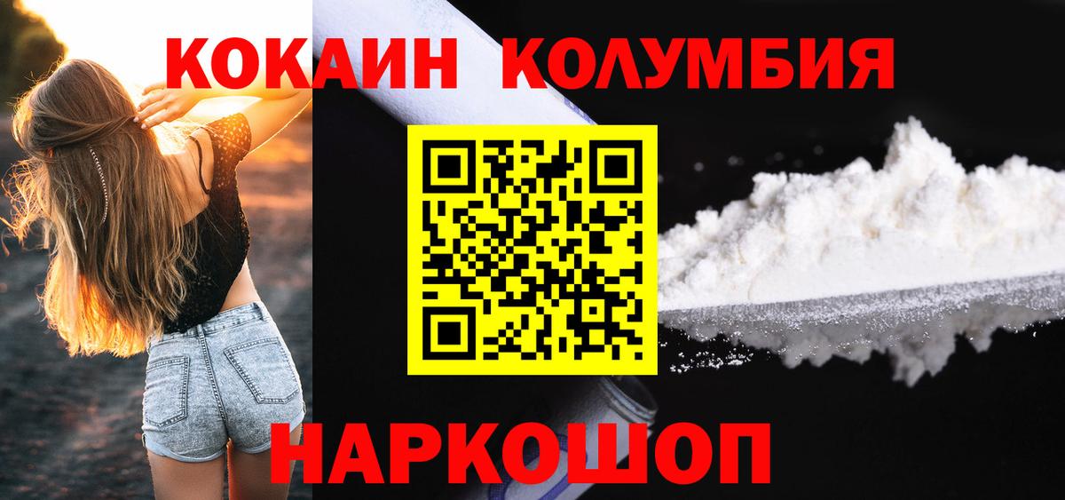 COCAIN Перу  COCAIN Fish Scale  Холмск  Вход с VPN 