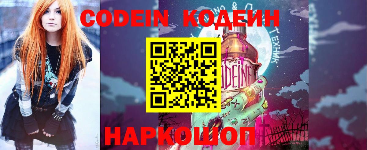 Codein Purple Drank Холмск