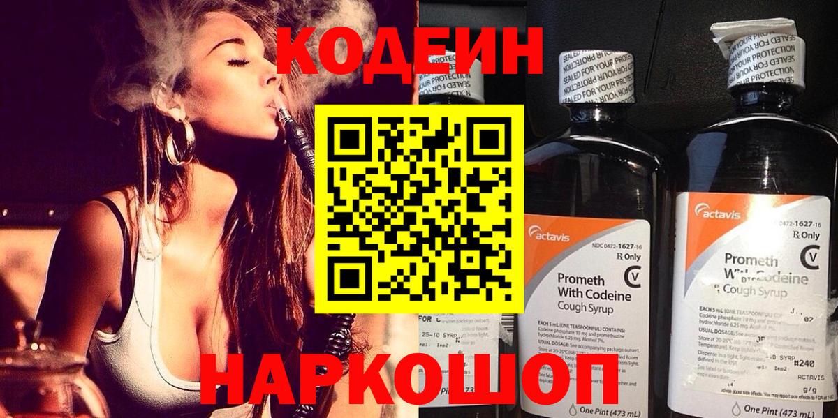 Холмск  Кодеиновый сироп Lean напиток Lean (лин)  Вход с VPN 