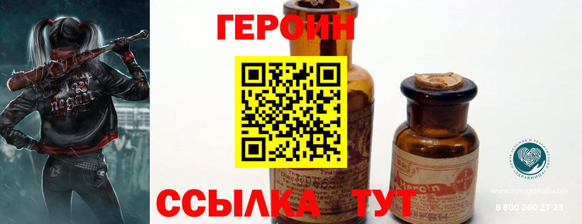 Героин хмурый  Вход с VPN  ГЕРОИН  Холмск 