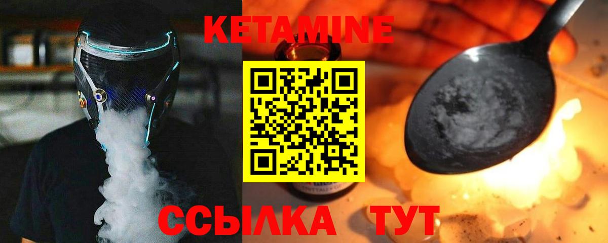 Кетамин ketamine Холмск