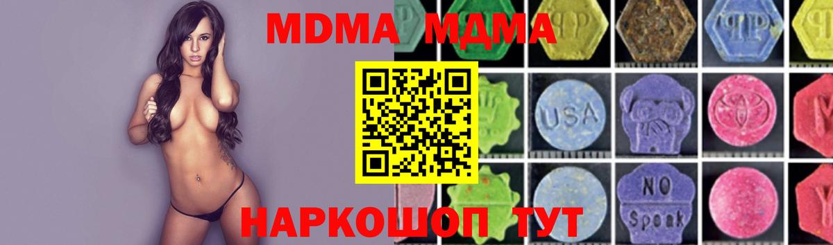МДМА crystal  MDMA Molly  Холмск  МДМА  Вход с VPN 