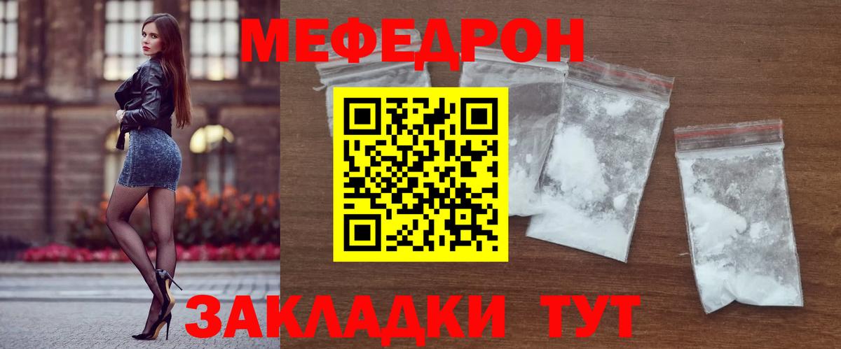 Меф  МЯУ-МЯУ мяу мяу  Холмск  Вход с VPN  Мефедрон VHQ 