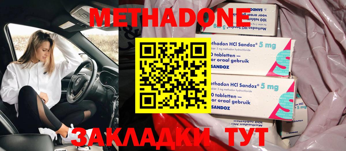 МЕТАДОН белоснежный Холмск