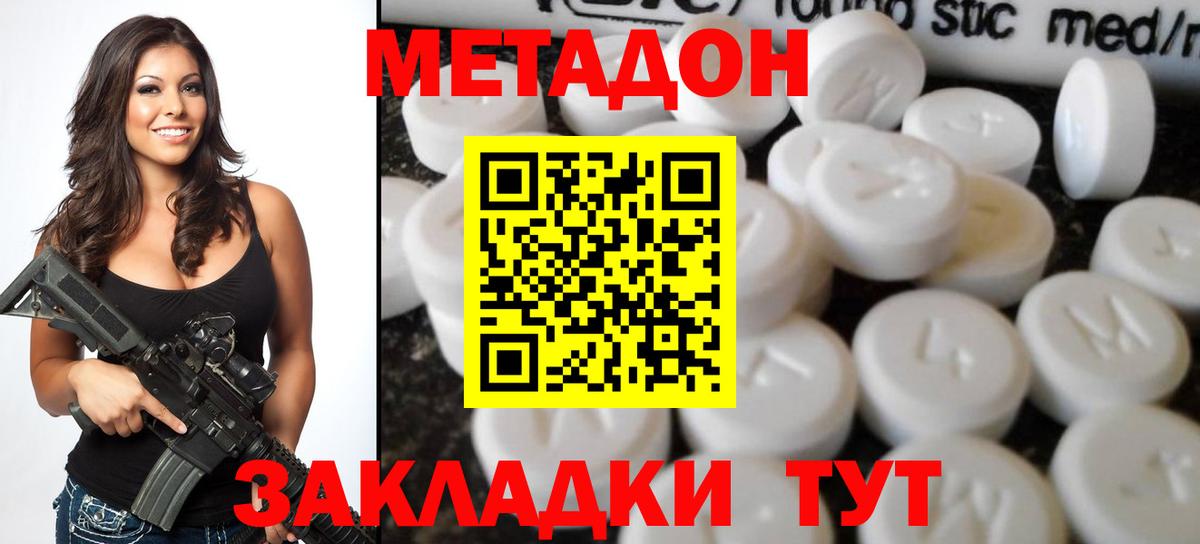 Холмск  Метадон VHQ  Вход с VPN 
