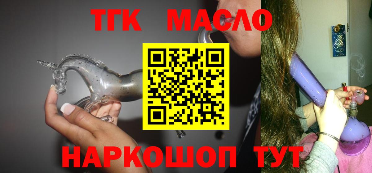 Дистиллят ТГК THC oil Холмск